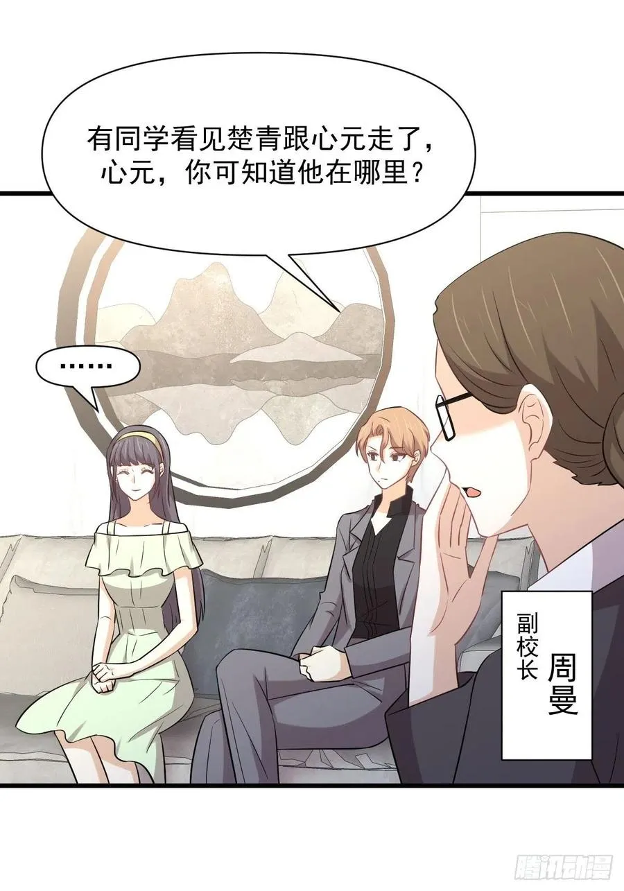 第232话 楚青脱困 第6页