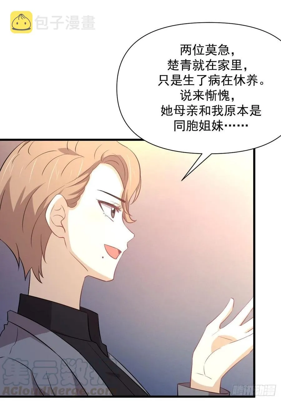 第232话 楚青脱困 第7页