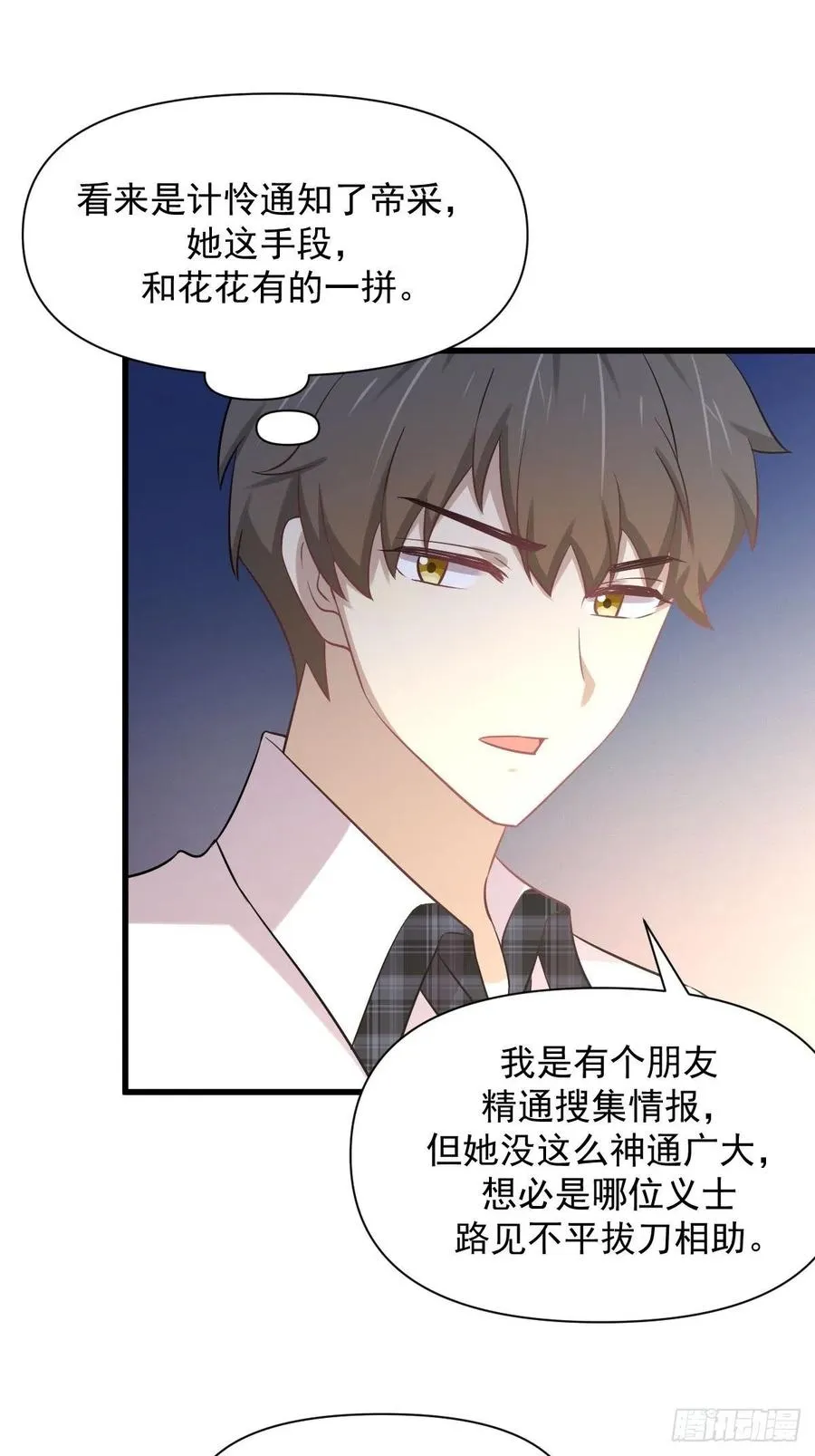 第232话 楚青脱困 第30页
