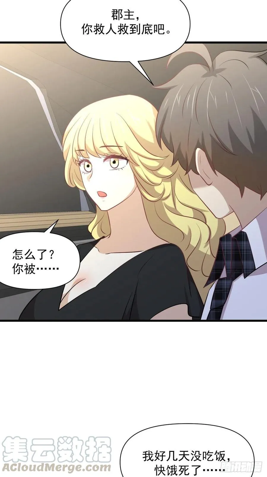 第232话 楚青脱困 第31页