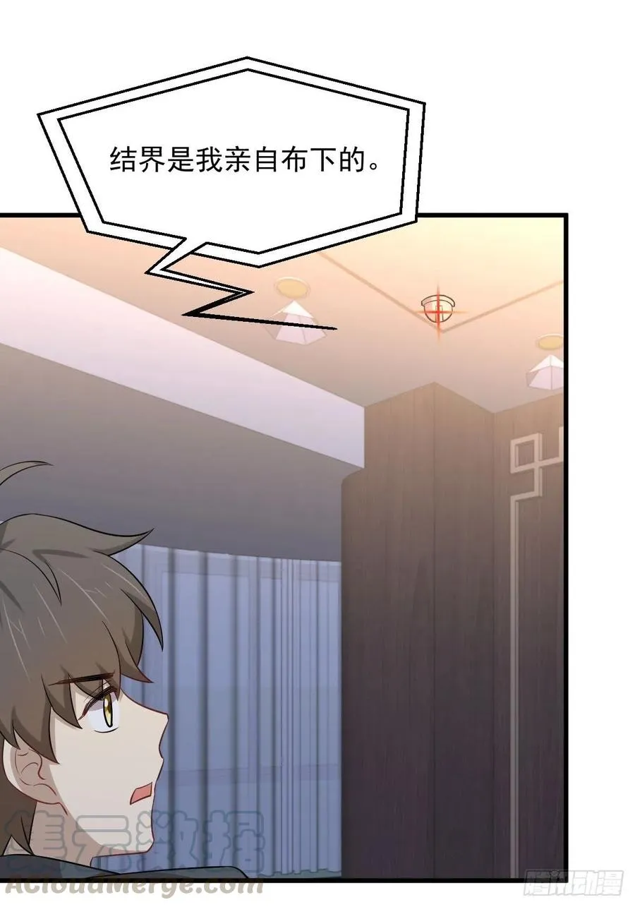 第231话 被困楚家 第7页