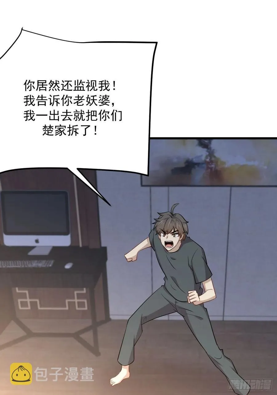 第231话 被困楚家 第8页