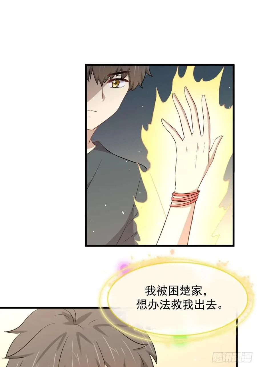 第231话 被困楚家 第18页