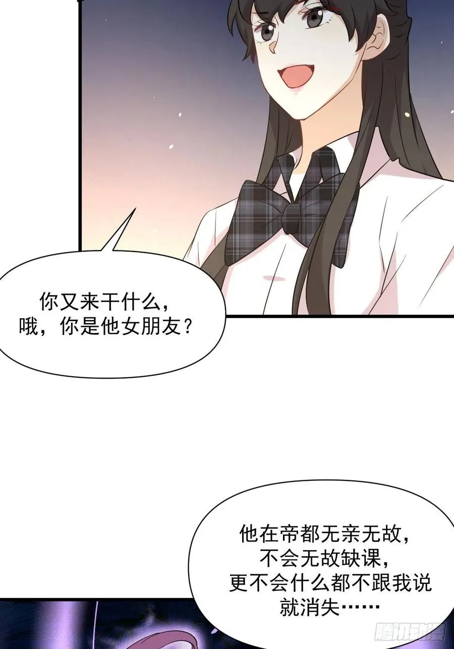 第231话 被困楚家 第23页