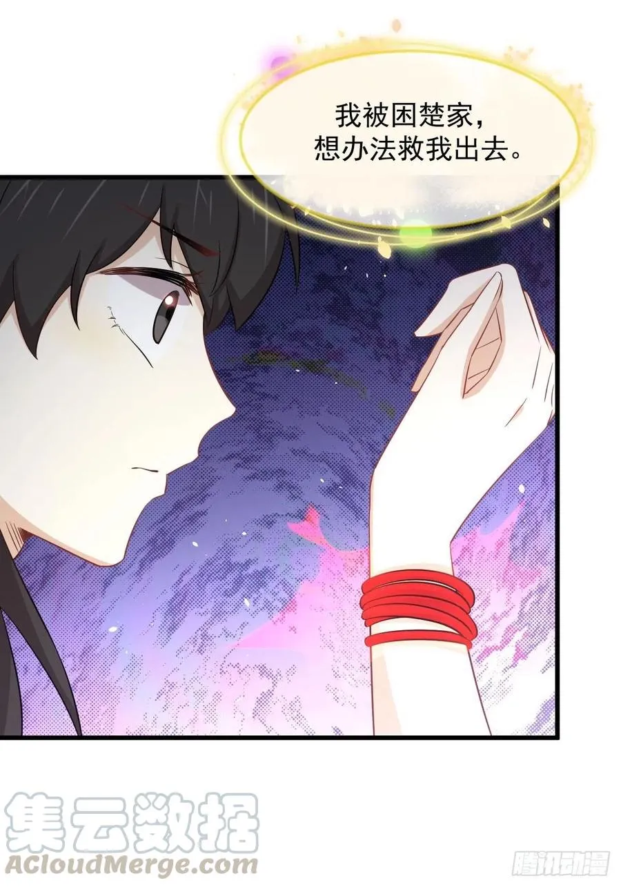 第231话 被困楚家 第31页