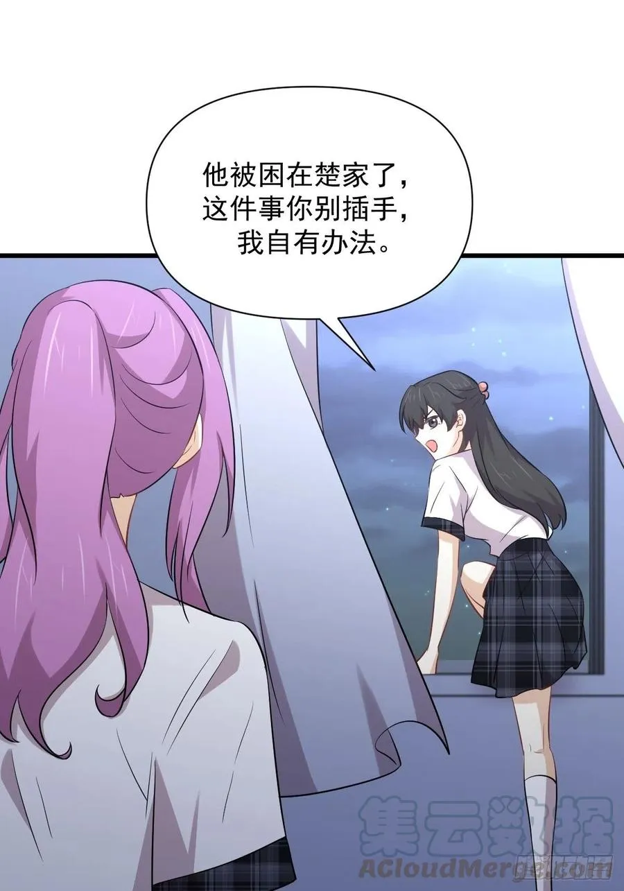 第231话 被困楚家 第34页