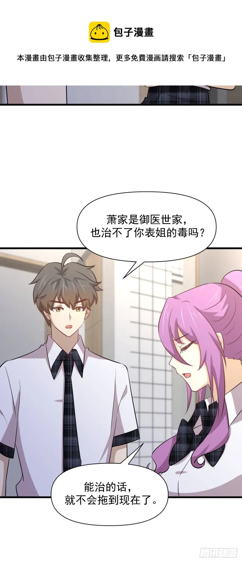 第233话 御医世家 第31页