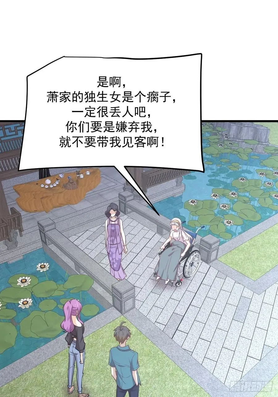 第234话 轮椅少女 第2页