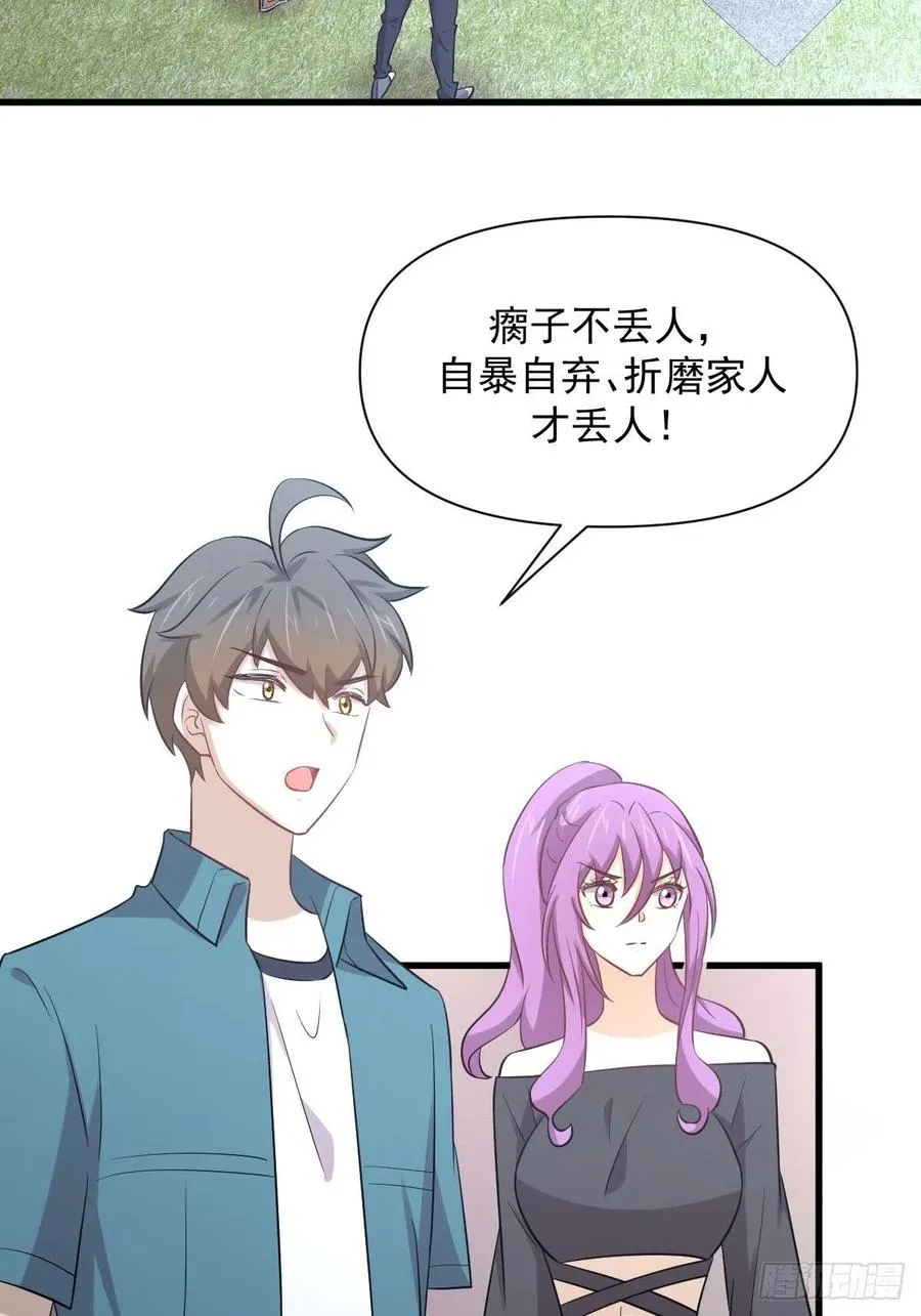 第234话 轮椅少女 第3页