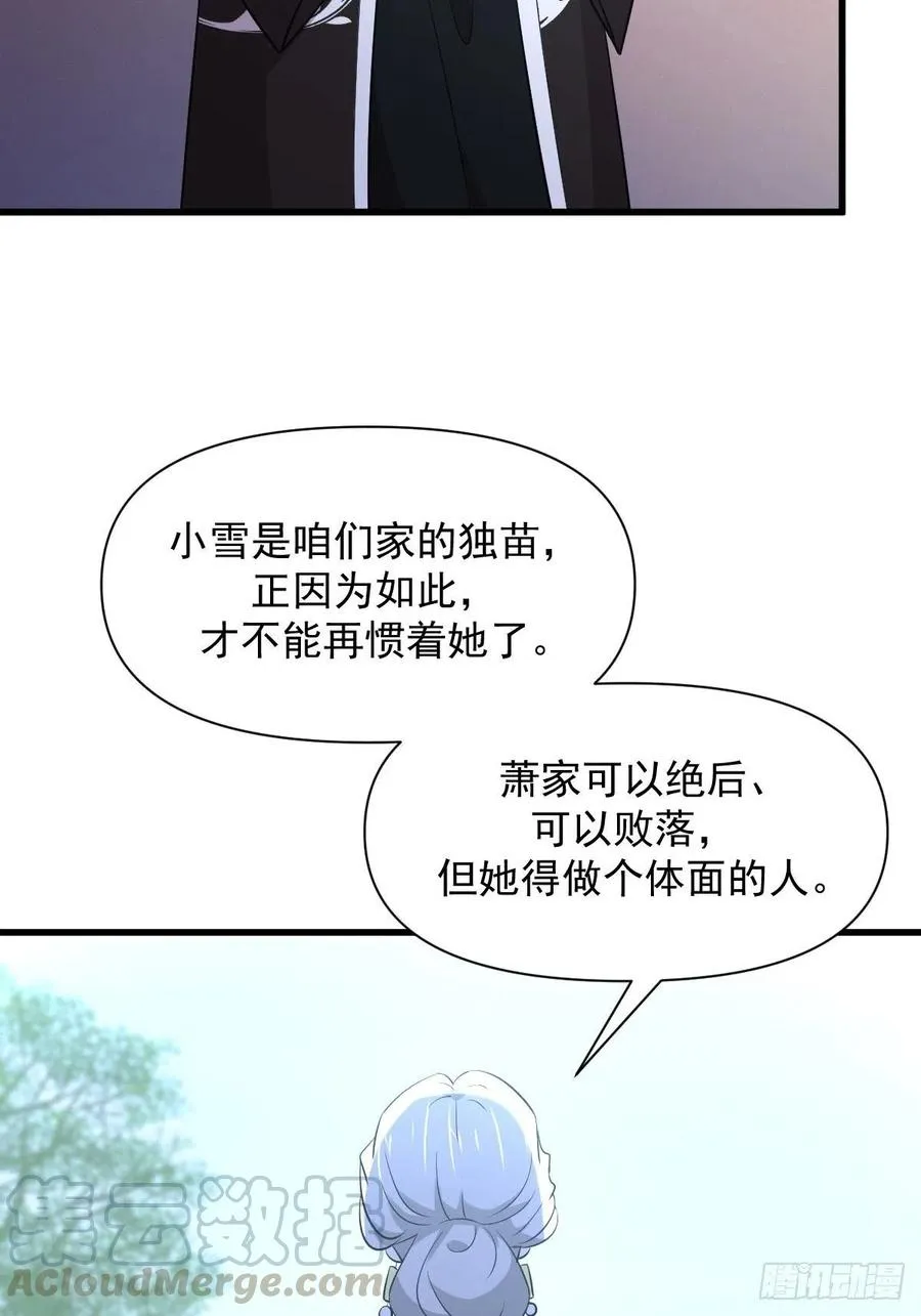 第234话 轮椅少女 第10页