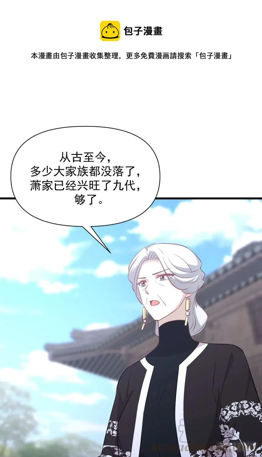 第234话 轮椅少女 第13页