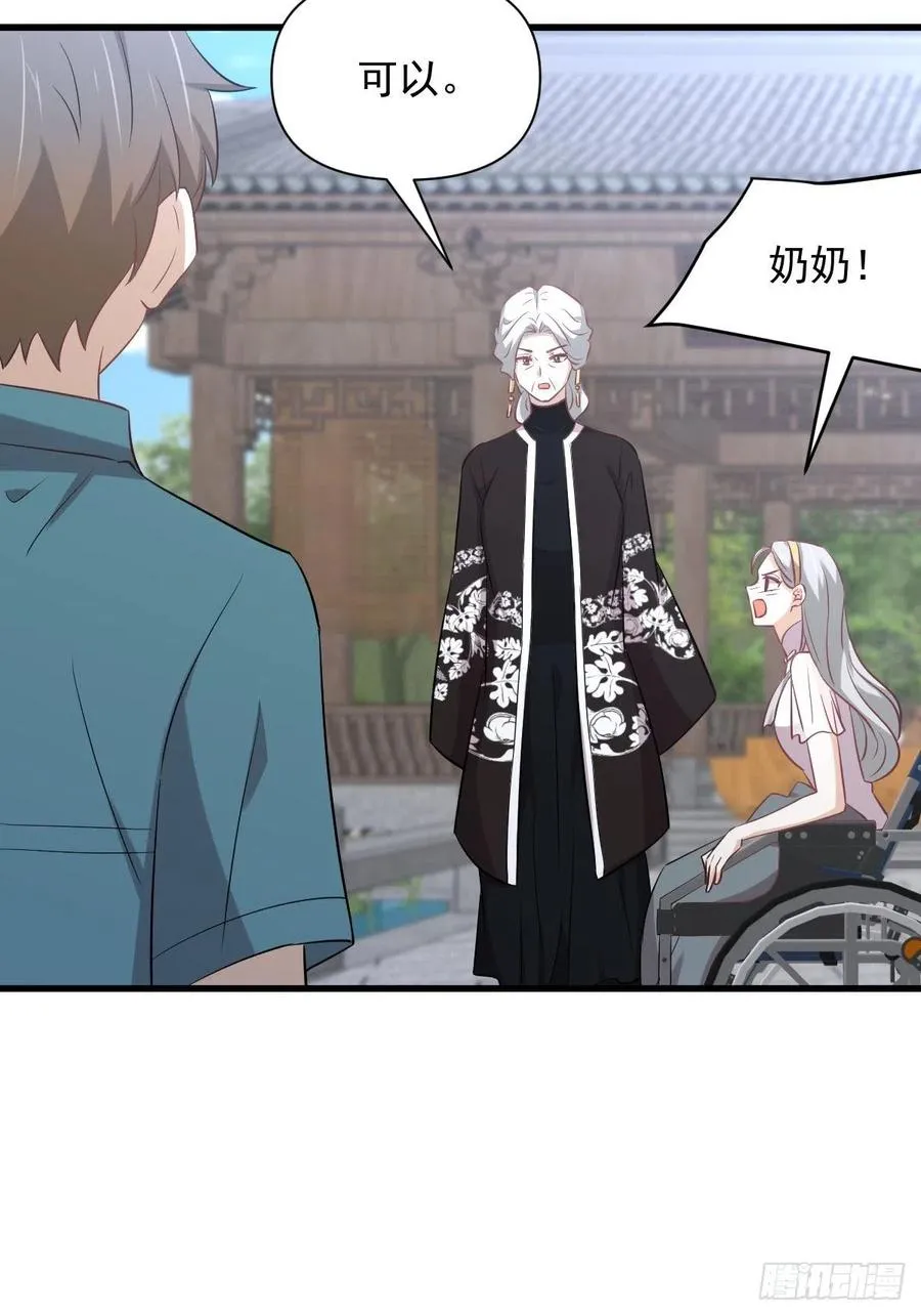 第234话 轮椅少女 第18页