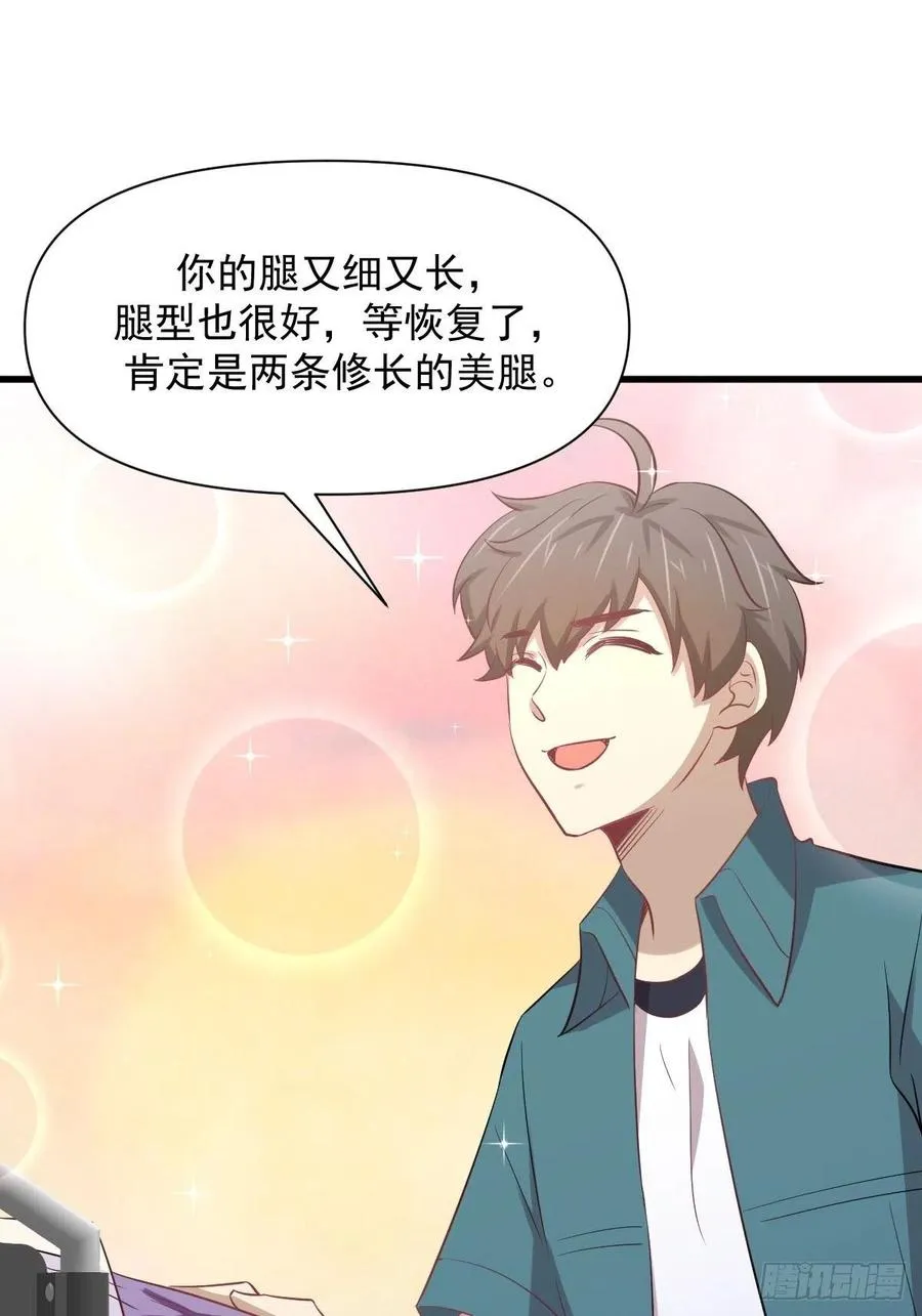第234话 轮椅少女 第26页