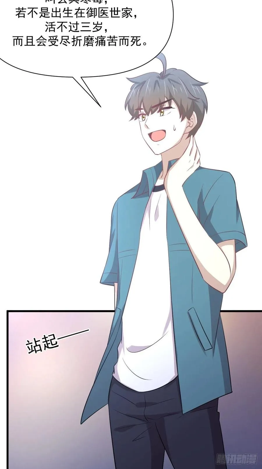 第234话 轮椅少女 第30页