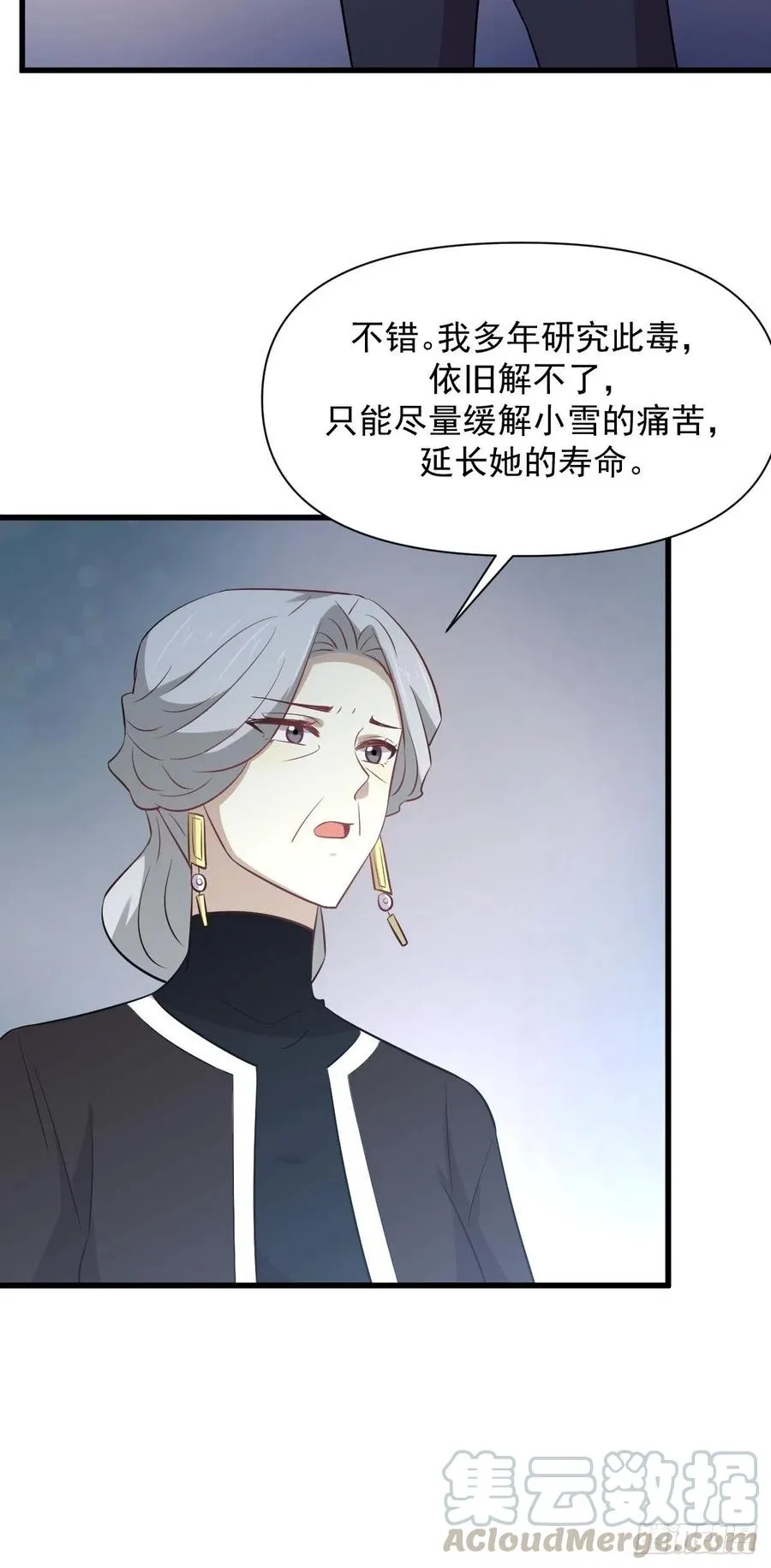 第234话 轮椅少女 第31页