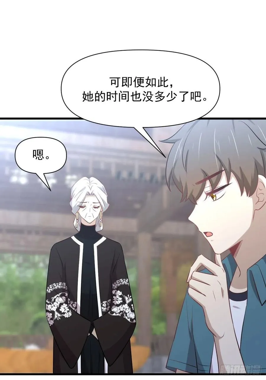 第234话 轮椅少女 第32页
