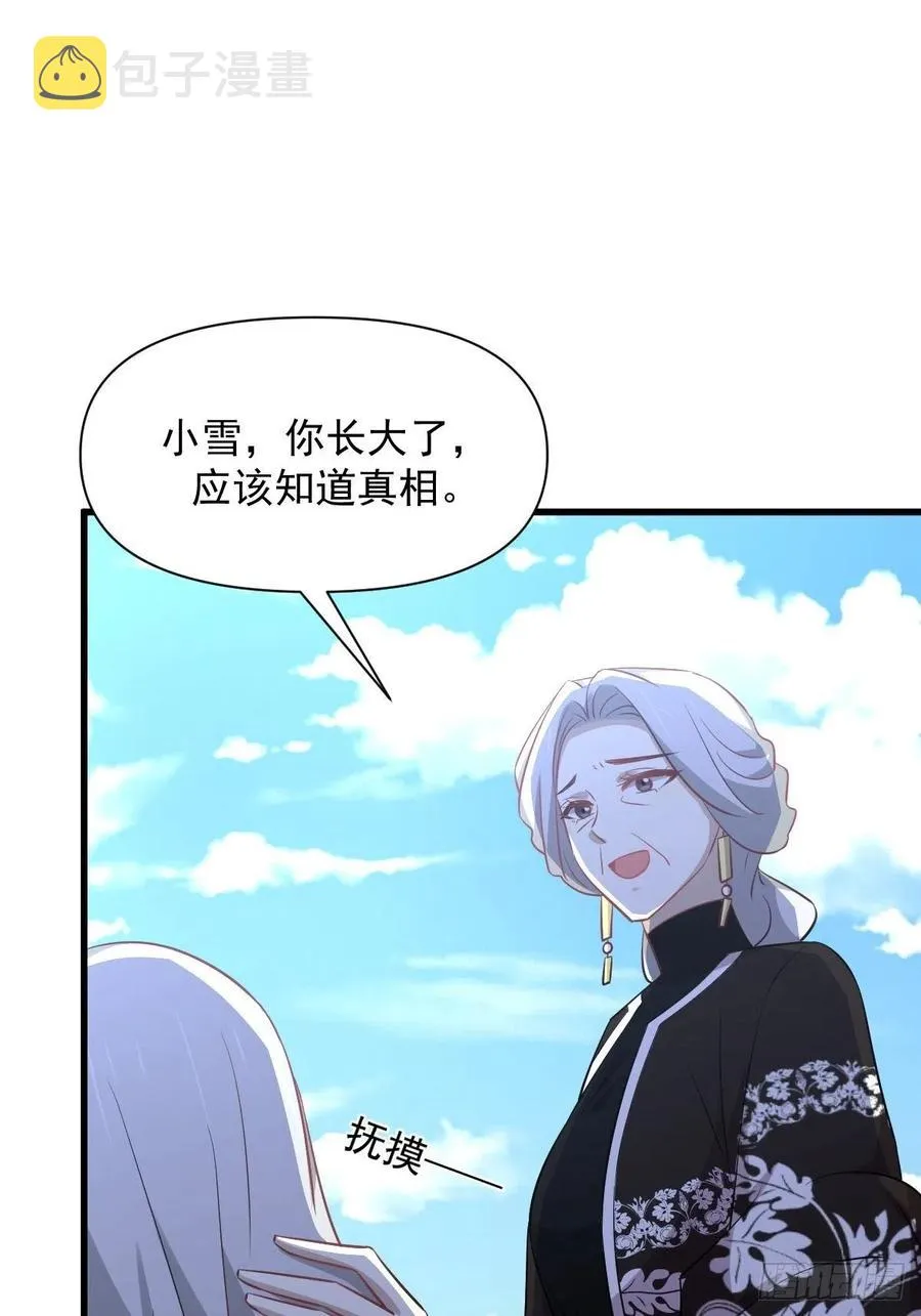 第234话 轮椅少女 第33页