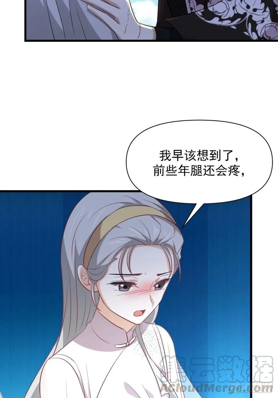 第234话 轮椅少女 第34页