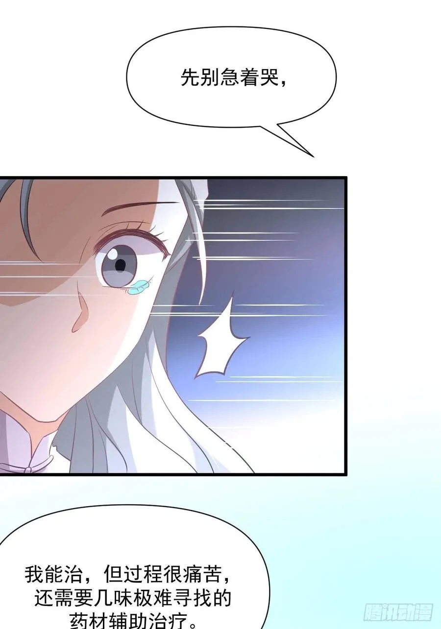第234话 轮椅少女 第36页