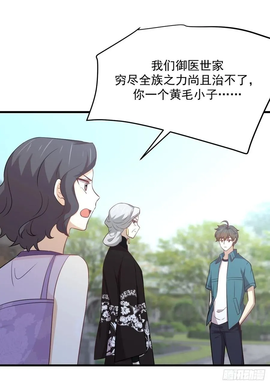 第234话 轮椅少女 第39页