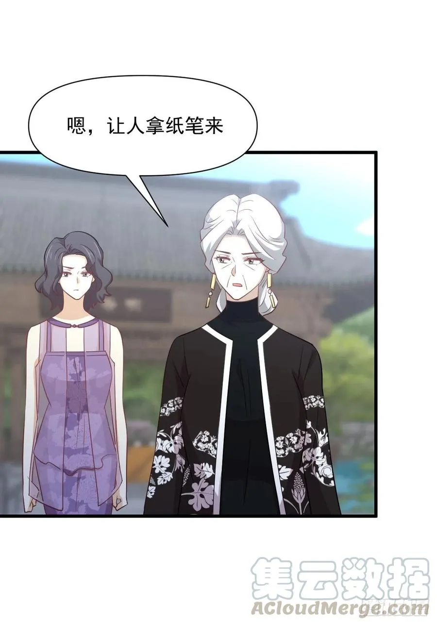 第234话 轮椅少女 第43页