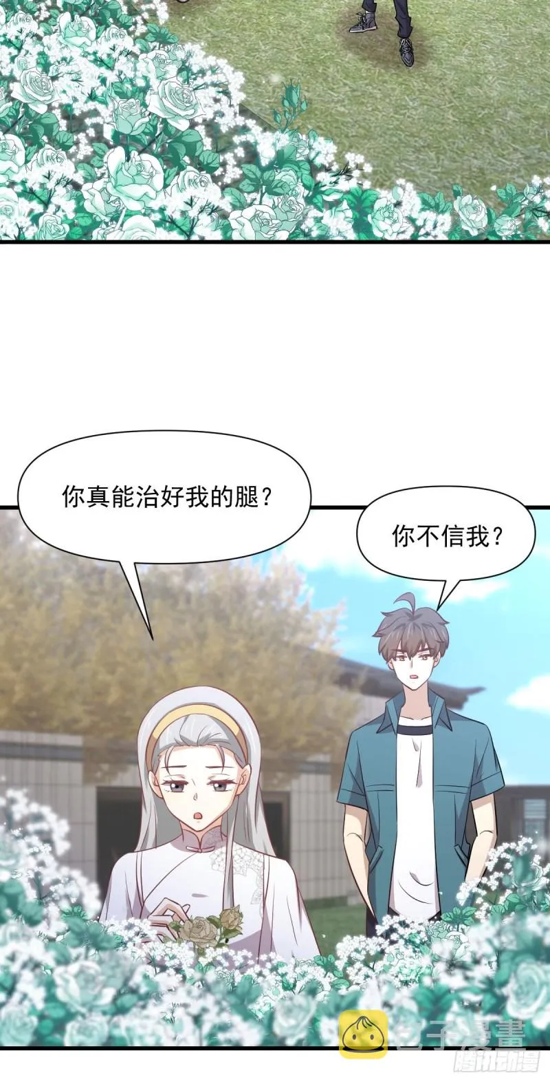 第235话 白玫瑰 第9页