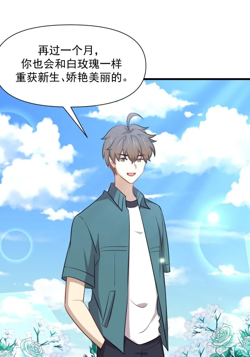 第235话 白玫瑰 第18页