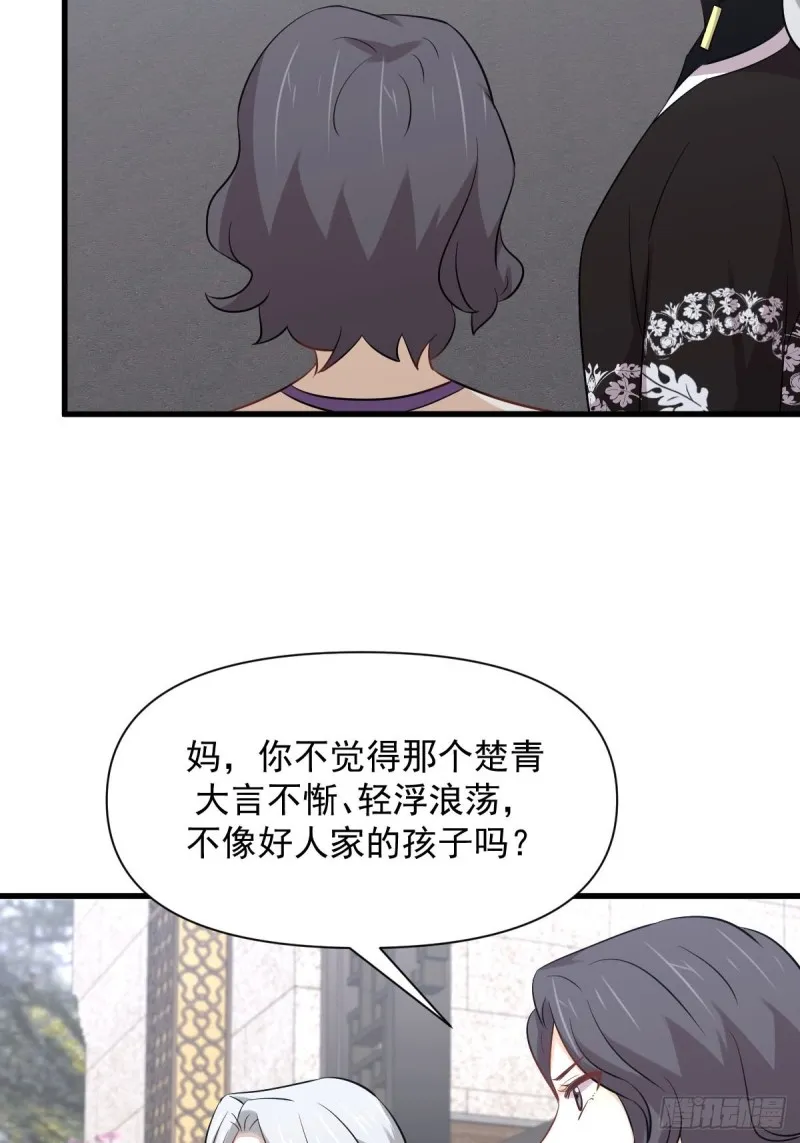 第235话 白玫瑰 第28页