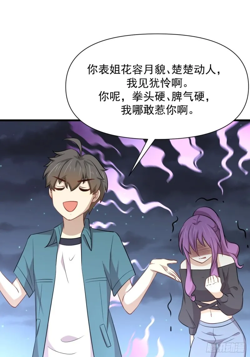 第235话 白玫瑰 第39页