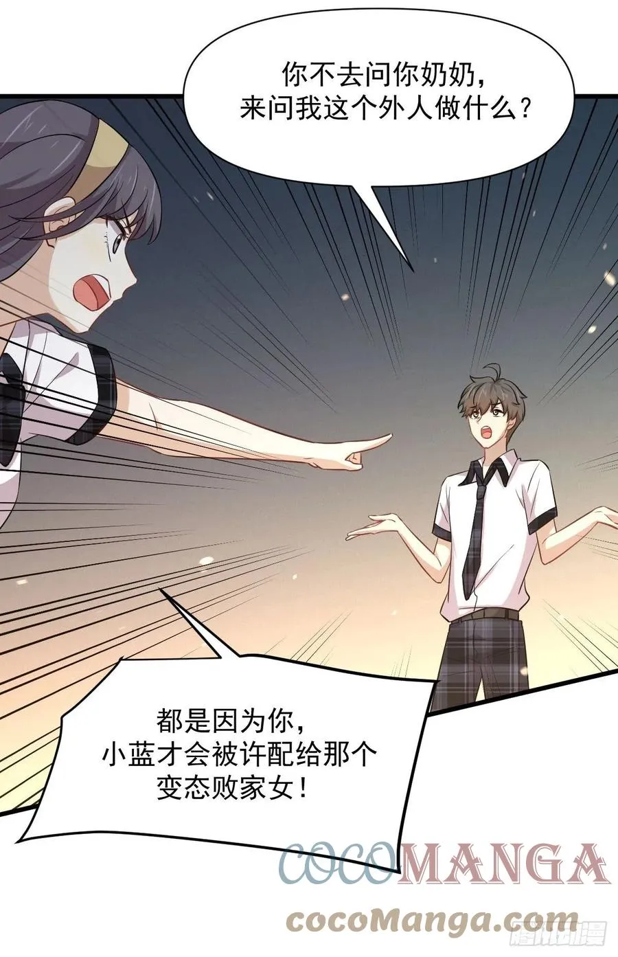第236话 找上门来 第46页