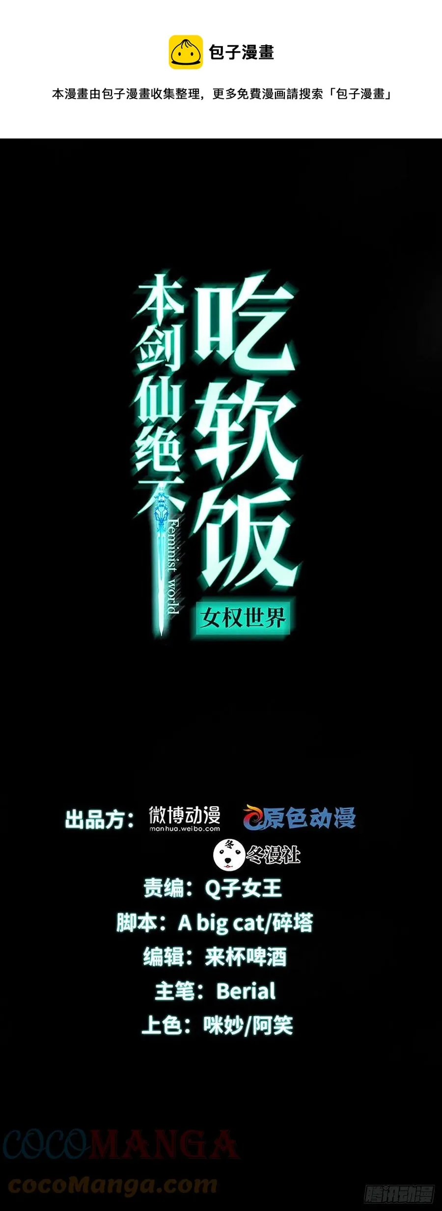 第237话 试探消息 第1页