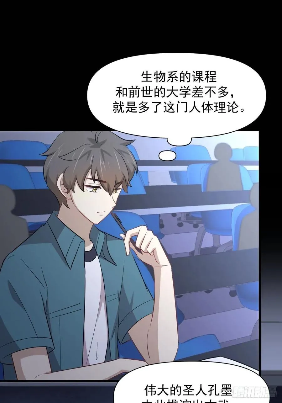 第237话 试探消息 第5页