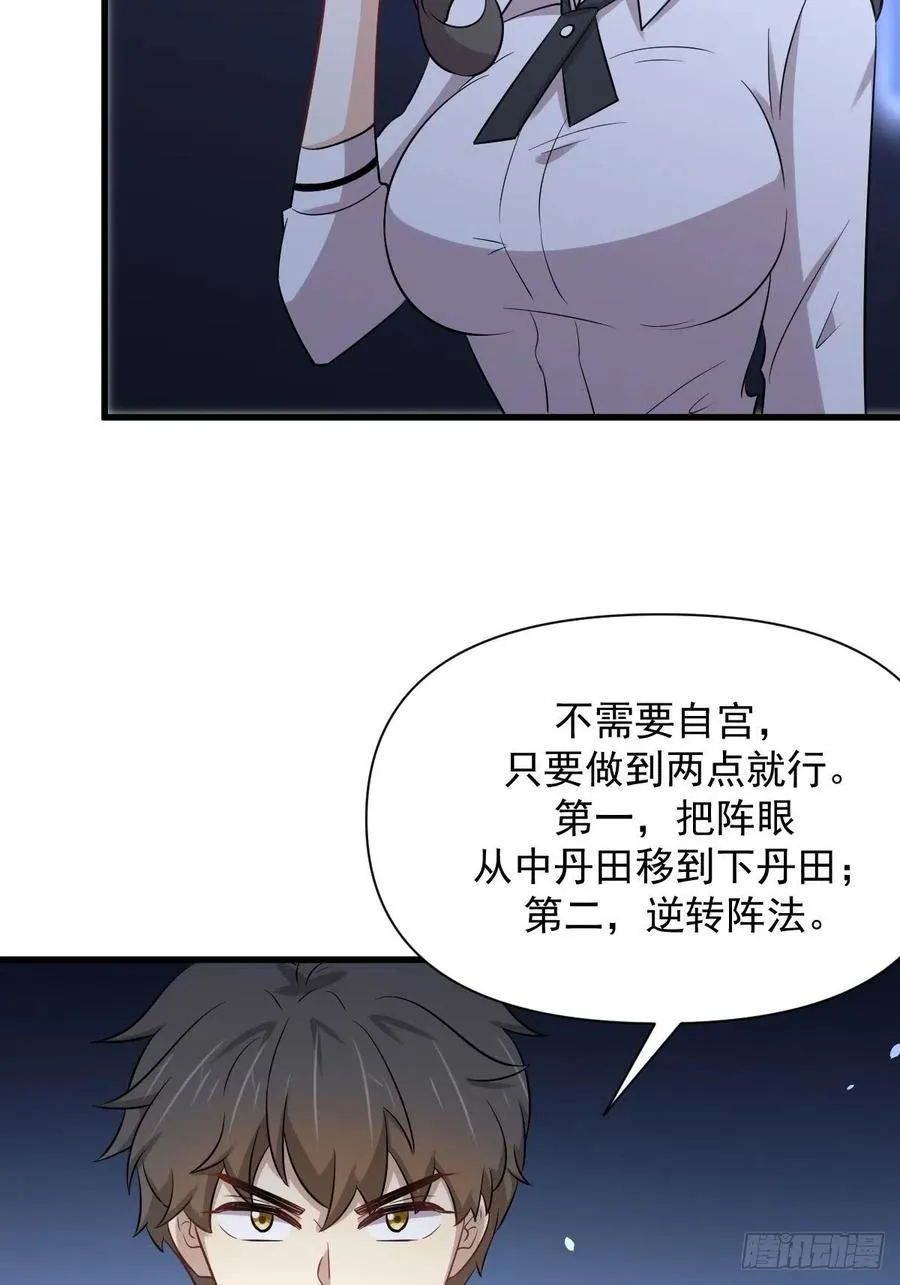 第237话 试探消息 第15页