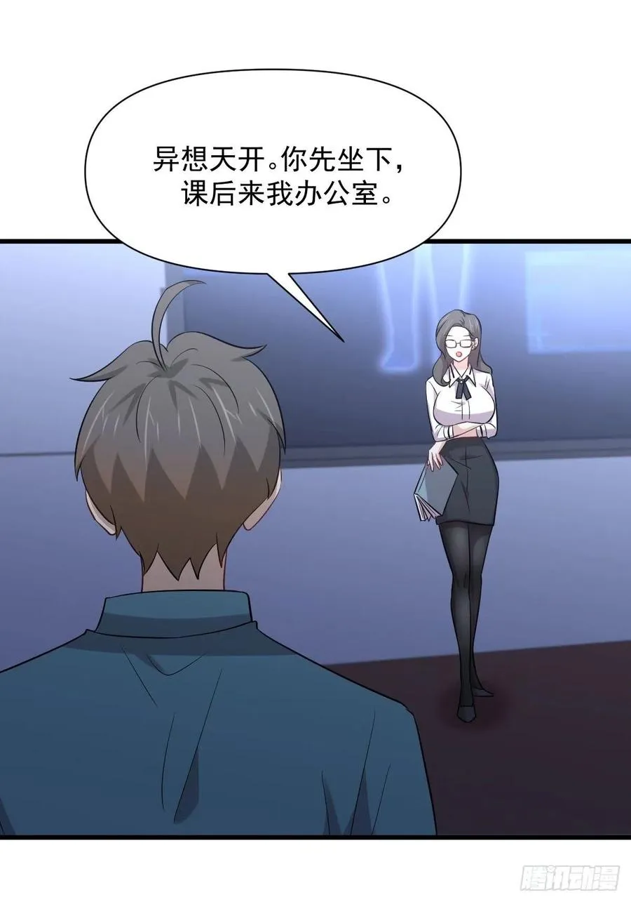 第237话 试探消息 第17页