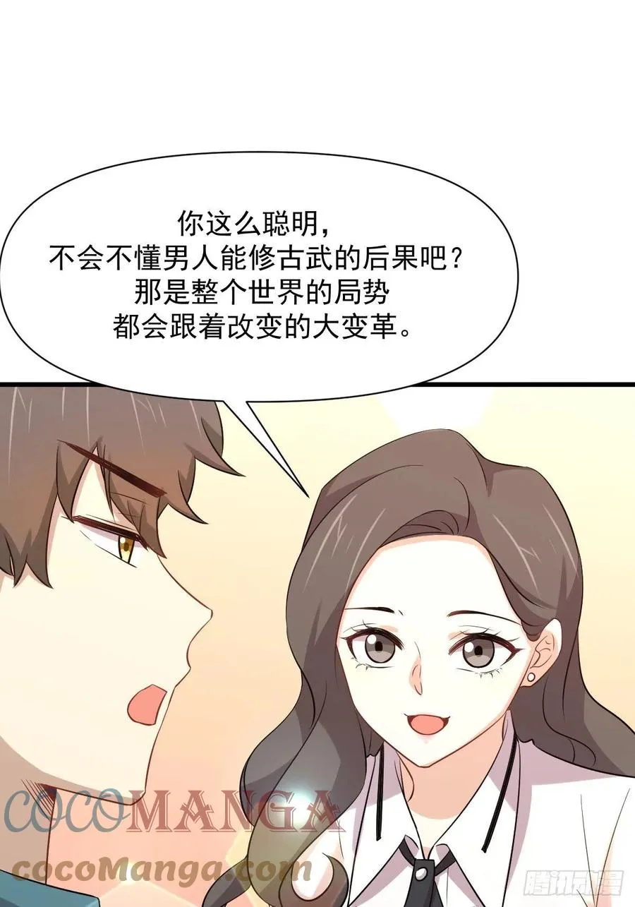 第237话 试探消息 第22页