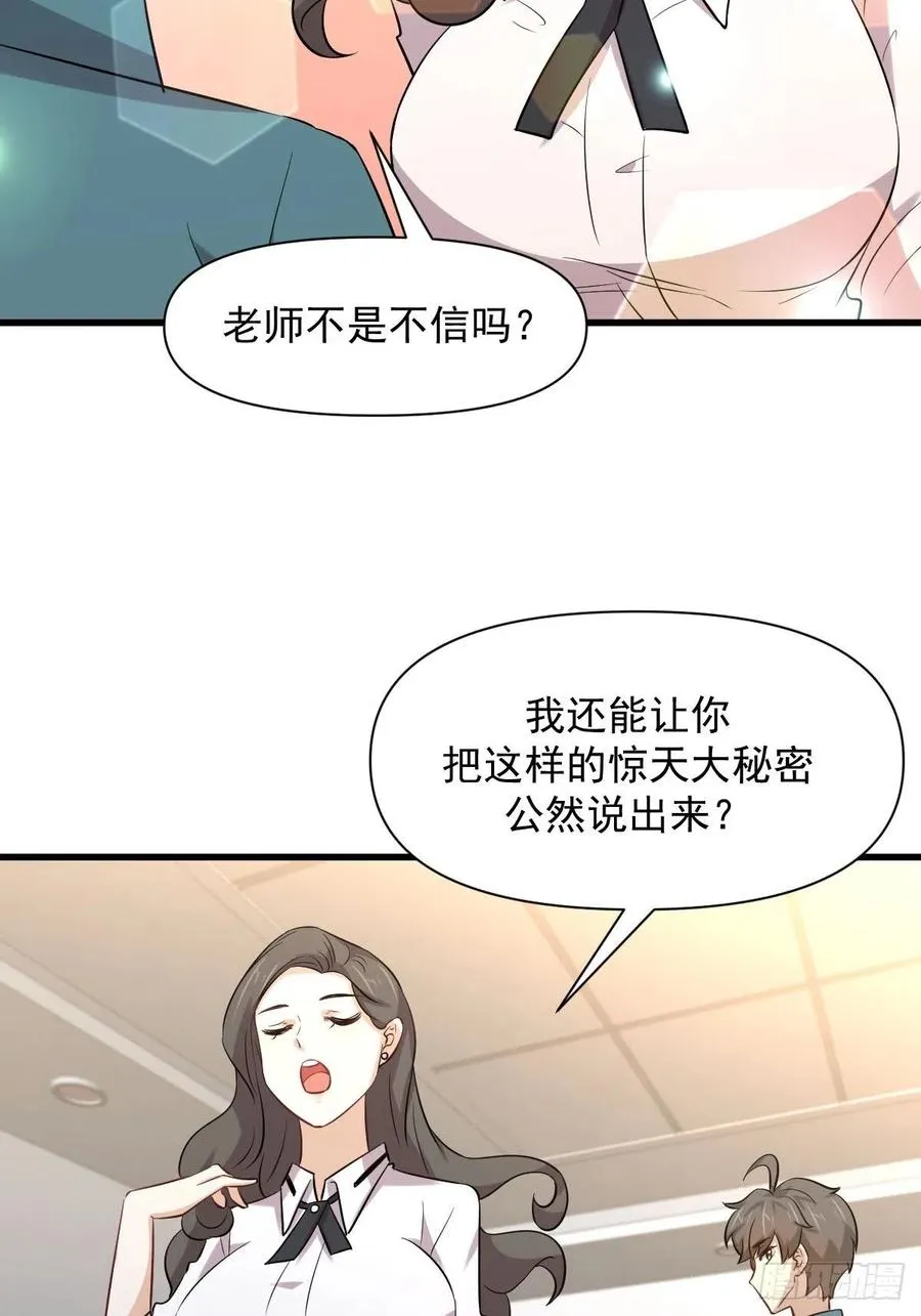 第237话 试探消息 第23页