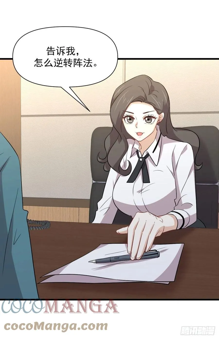 第237话 试探消息 第28页