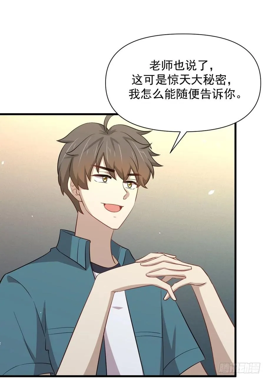 第237话 试探消息 第29页
