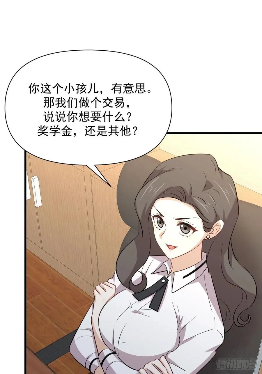 第237话 试探消息 第30页