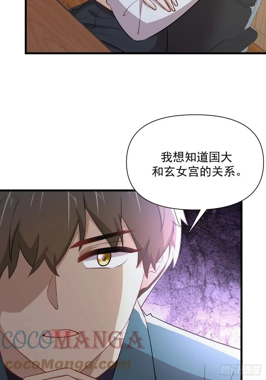 第237话 试探消息 第31页