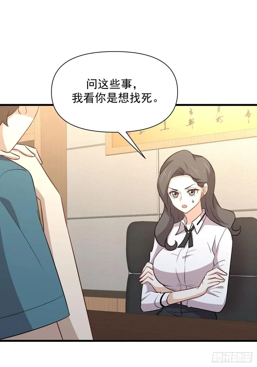 第237话 试探消息 第33页