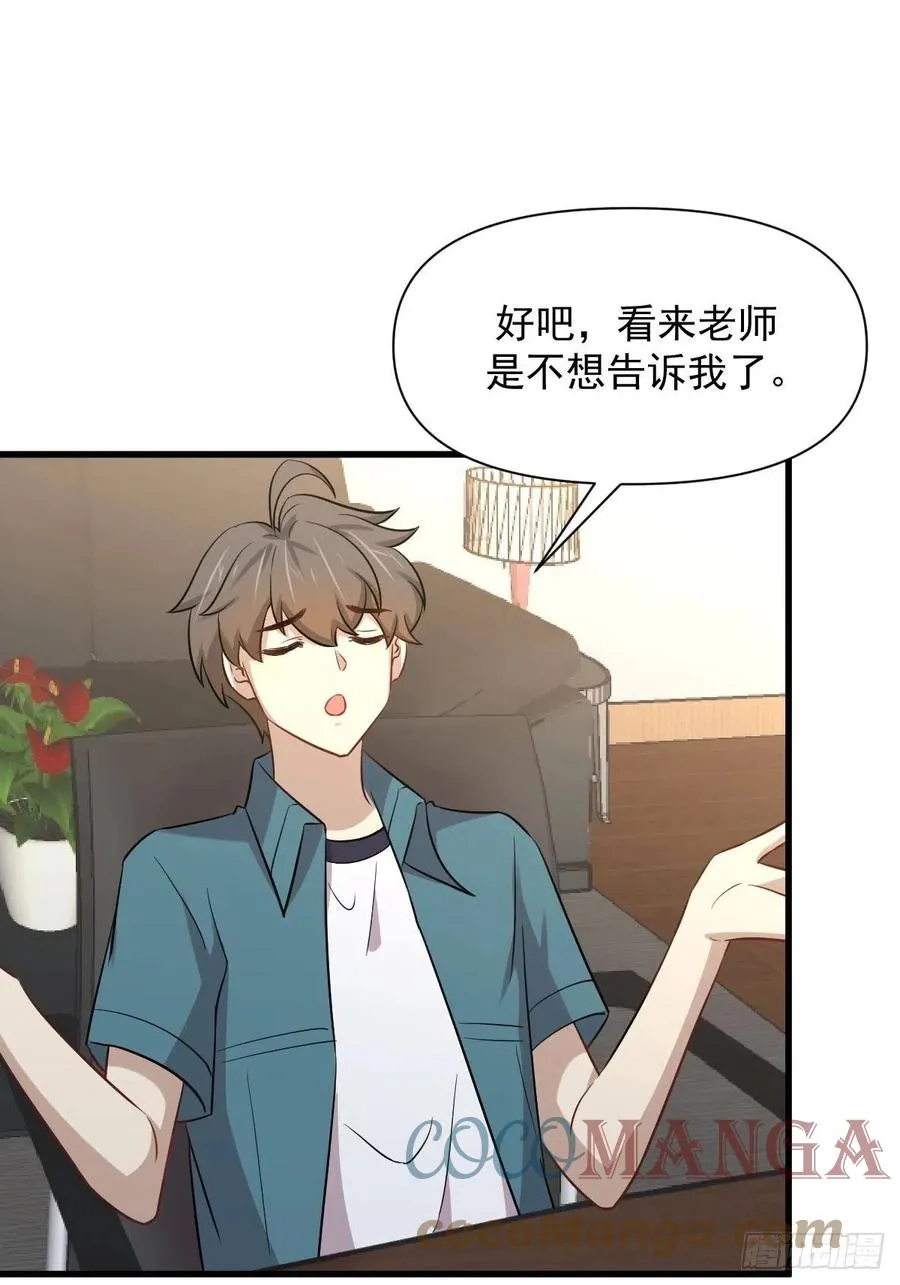 第237话 试探消息 第34页