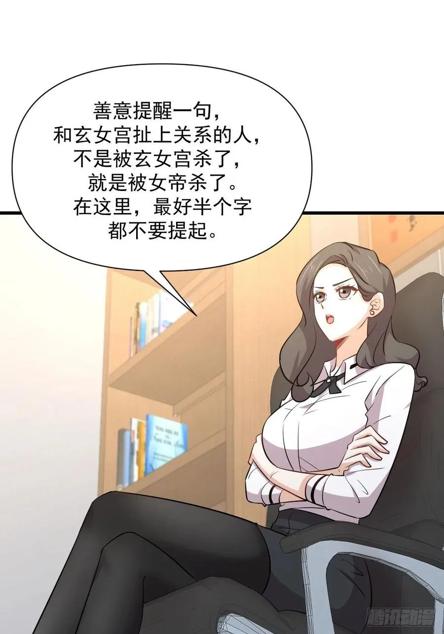第237话 试探消息 第35页