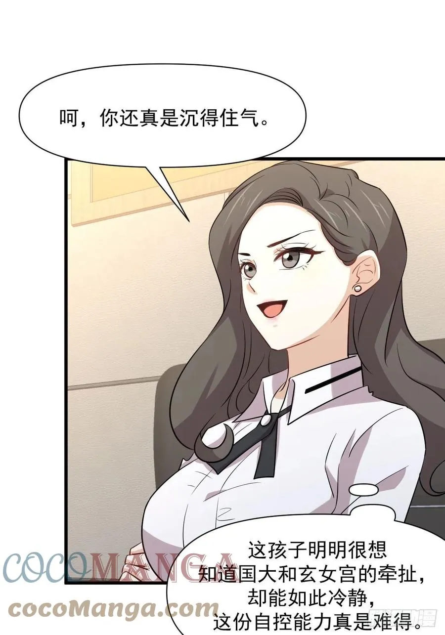 第237话 试探消息 第37页