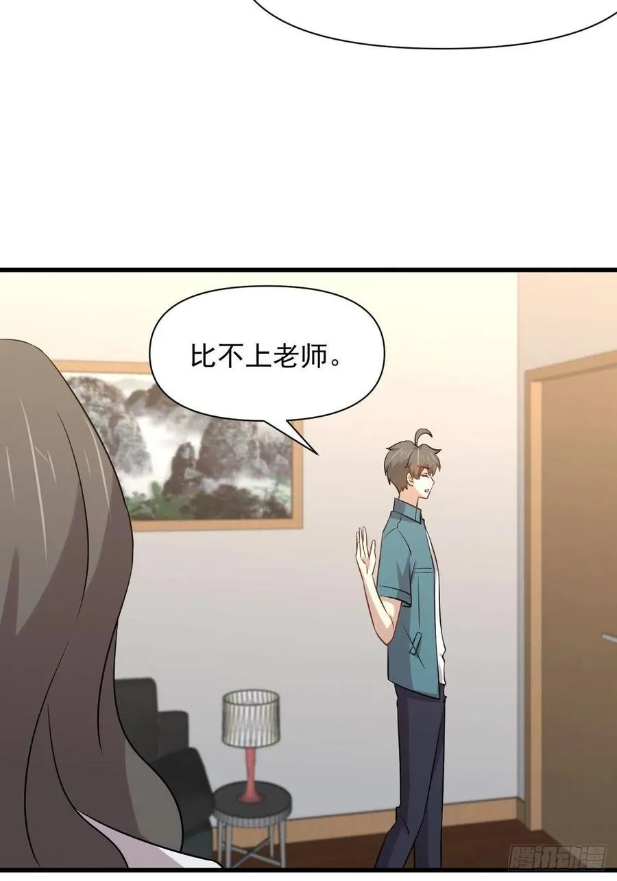 第237话 试探消息 第38页