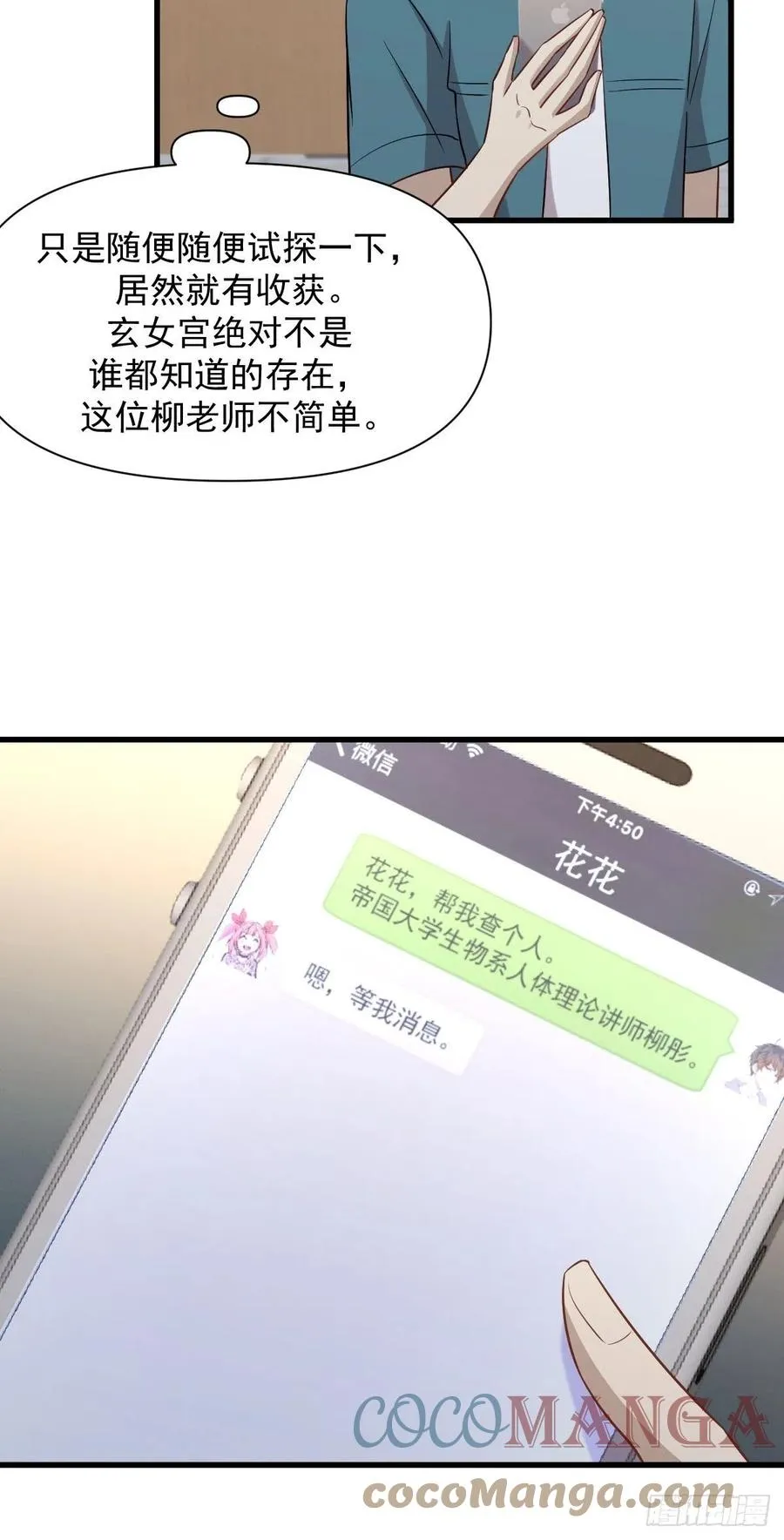 第237话 试探消息 第40页