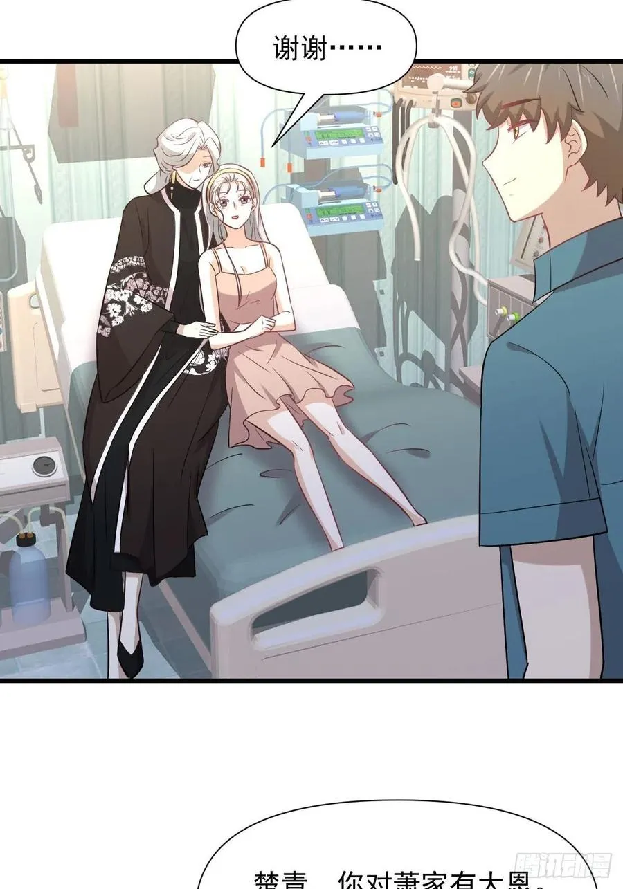 第238话 萧初雪病愈 第15页