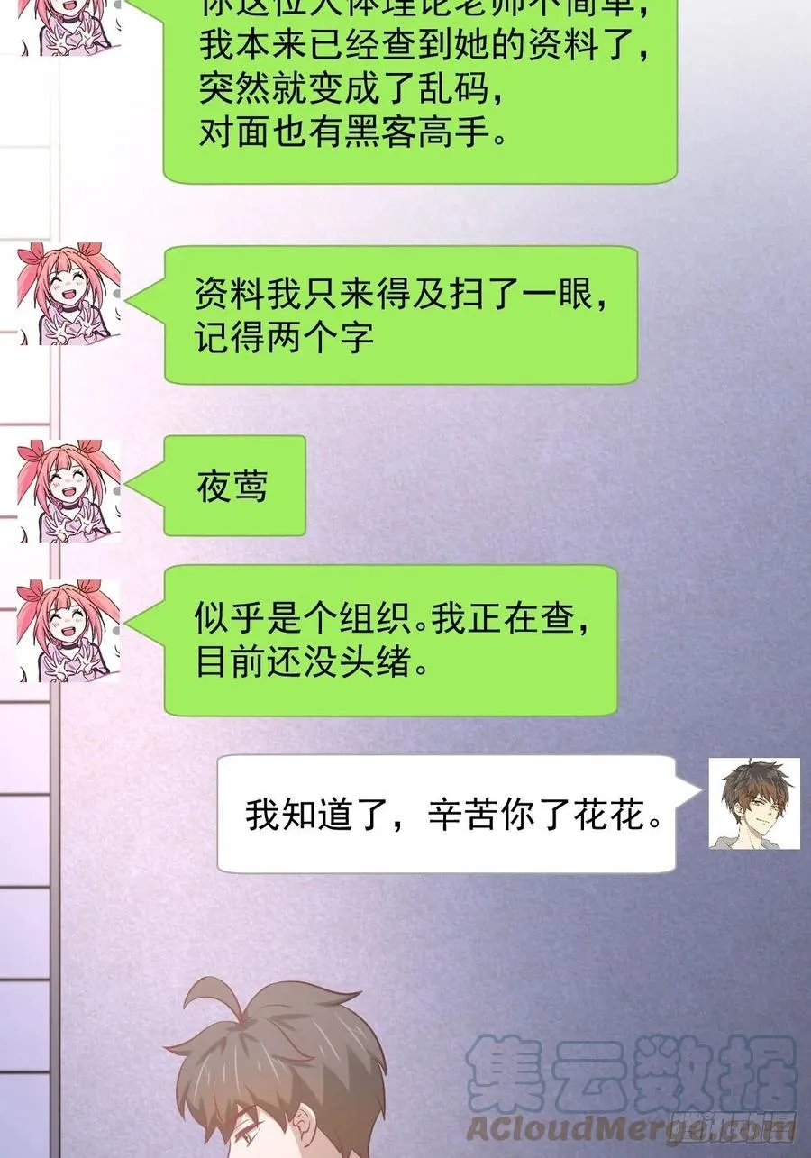 第238话 萧初雪病愈 第46页
