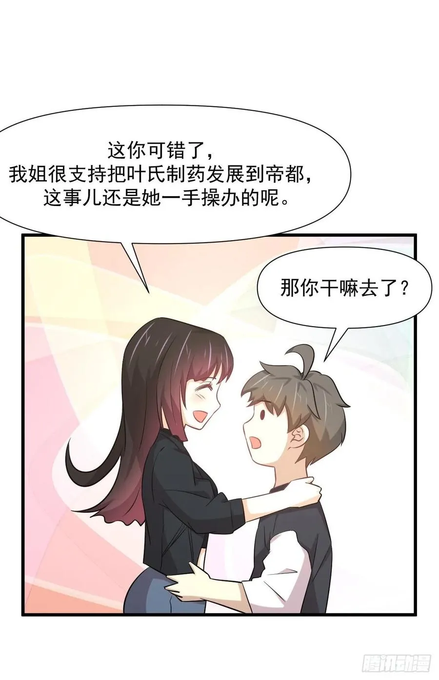 第239话 失踪人口回归 第9页