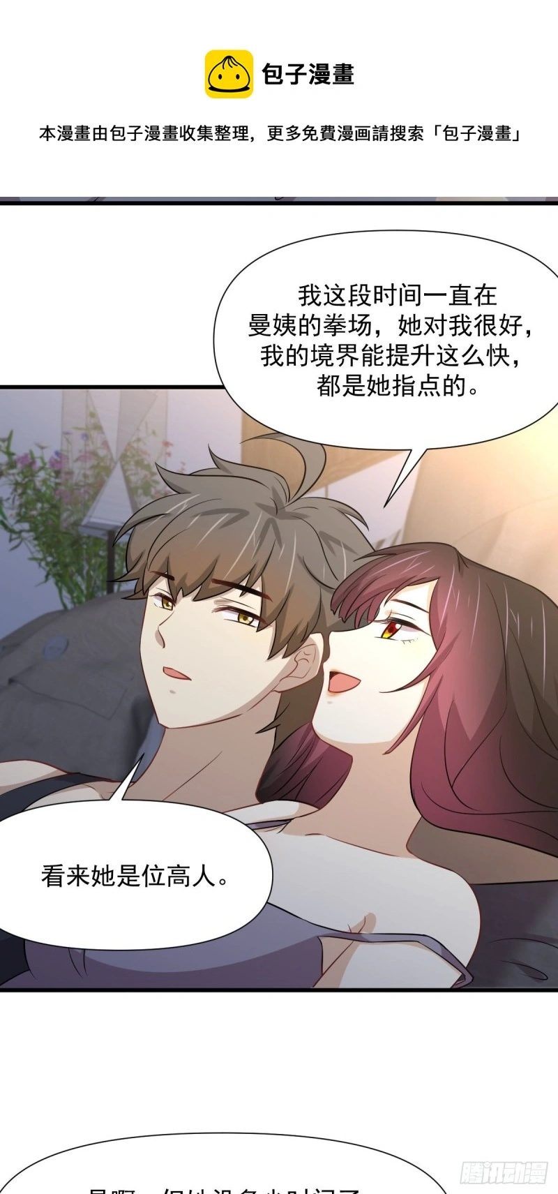 第241话 楚母失踪 第11页